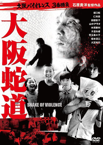Snake of Violence movie poster