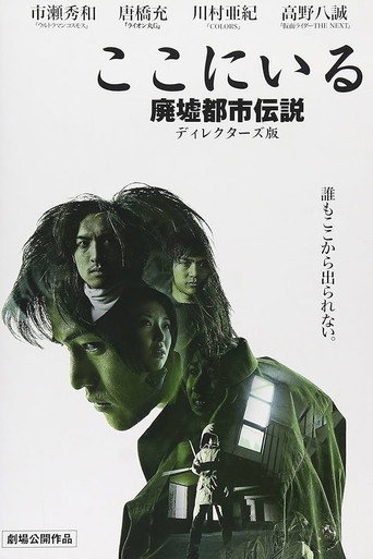 Koko ni Iru Haikyotoshi Densetsu Direkutāzu-ban movie poster