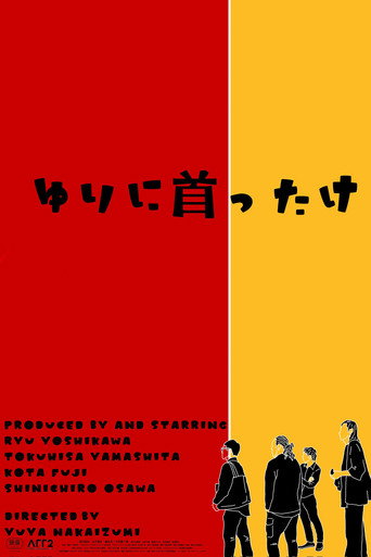 Besotted with Yuri movie poster