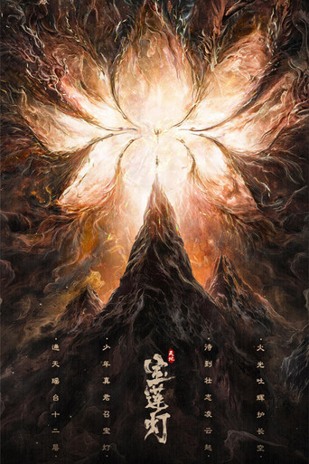 The Magic Lotus Lantern movie poster