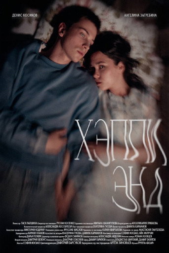 Happy End movie poster