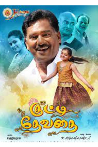 Kutty Devathai movie poster