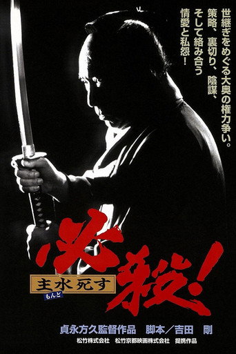 Sure Death 6 movie poster