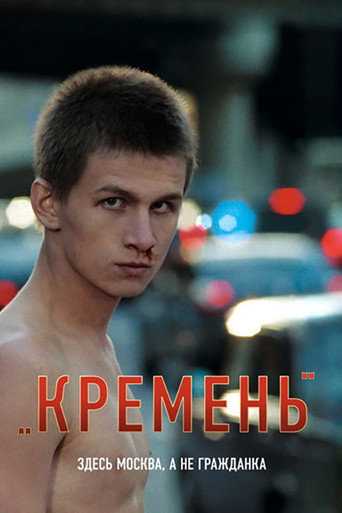 Hard-Hearted movie poster
