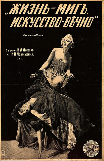 Life is a Moment, Art is Forever movie poster