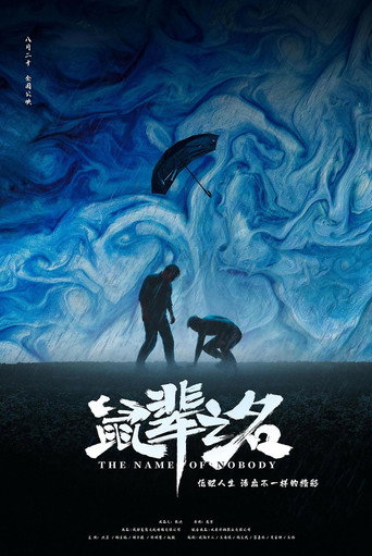 The Name of Nobody movie poster