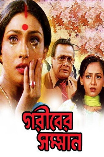 Gariber Samman movie poster