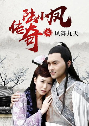 The Legend of Lu Xiaofeng 9 movie poster