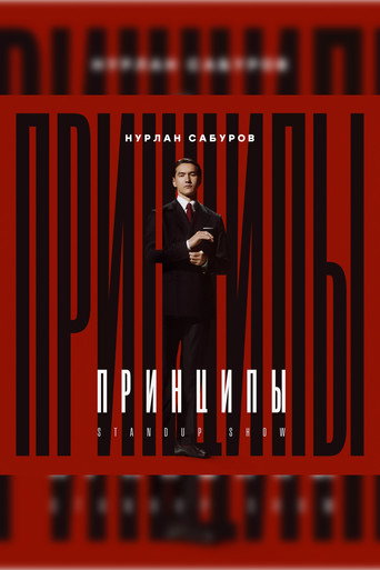 Nurlan Saburov: Principles movie poster