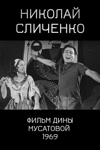 Nikolai Slichenko movie poster