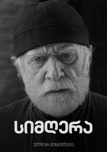 სიმღერა movie poster