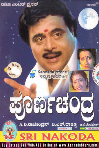 Poorna Chandra movie poster