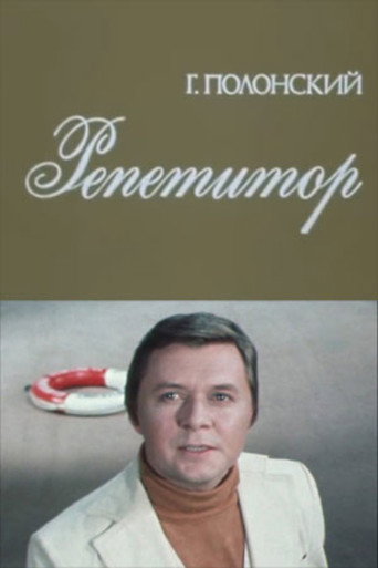 Tutor movie poster