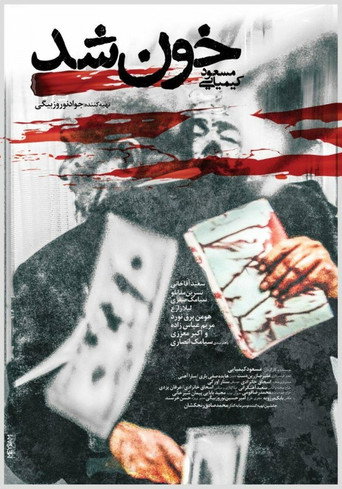 Khoon Shod movie poster