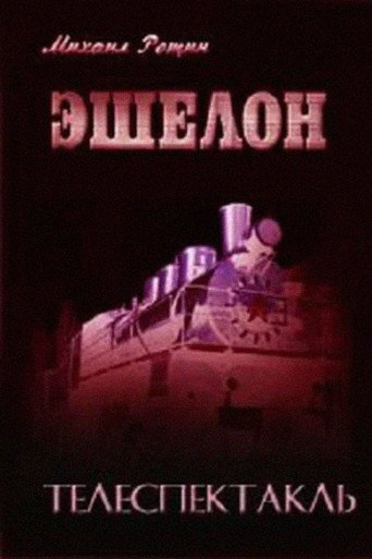 Echelon movie poster