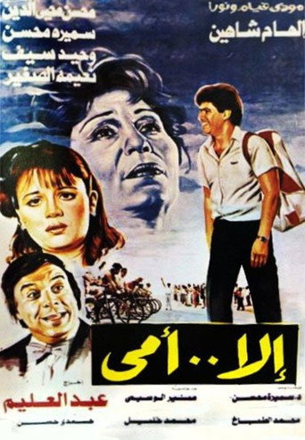 Anything But My Mother movie poster