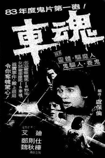 The Accident movie poster