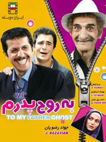 Swear To My Father's Soul movie poster