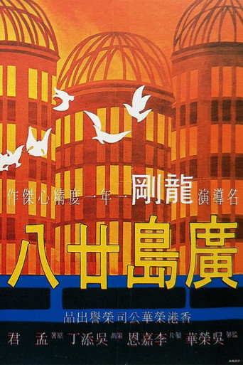 Hiroshima 28 movie poster