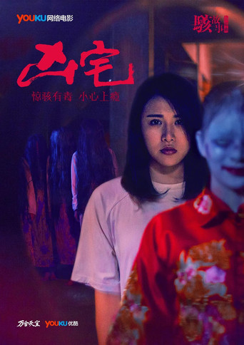Horror Story: The Murder House movie poster