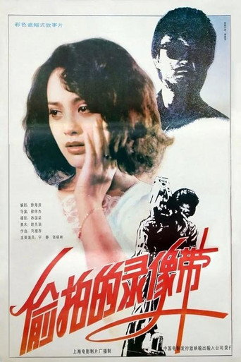 The Video Tape movie poster