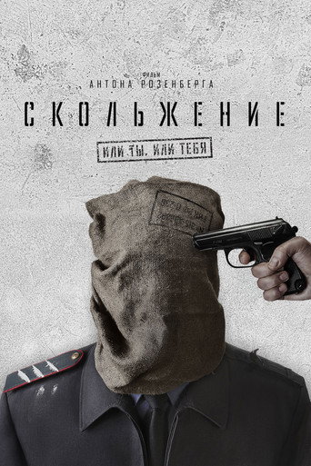 Slide movie poster