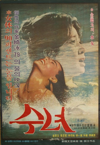 Water Lady movie poster
