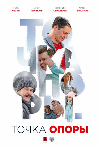 The Fulcrum movie poster