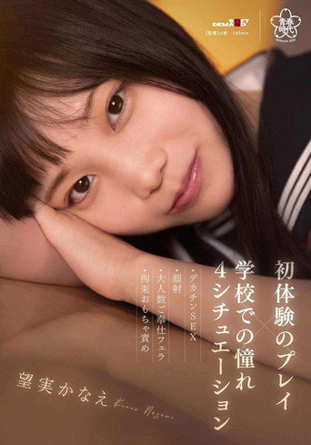 Play of first experience x admired at school – 4 situations – Big dick SEX, facial, group blowjob, restraint toy blame, Kanae Nozomi movie poster