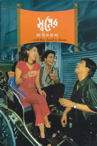 Swapner Feriwala movie poster