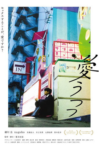 Reality of Love movie poster