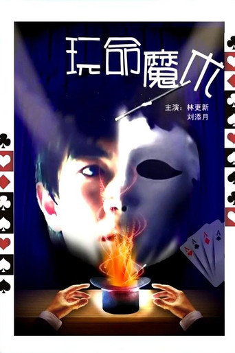 The Immemorial Magic movie poster