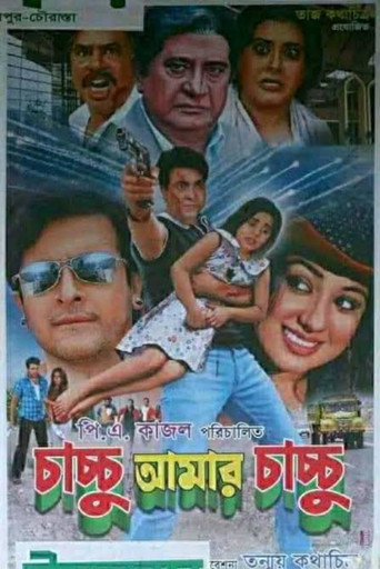 Chachchu Amar Chachchu movie poster
