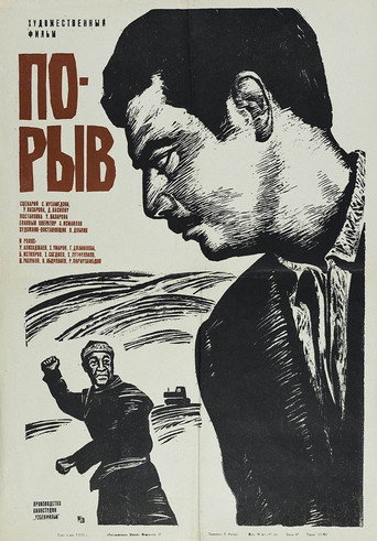Break-through movie poster