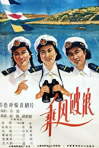 Ride the Wind and Break the Waves movie poster