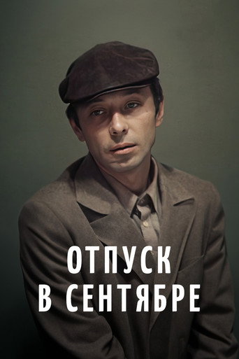 September Vacation movie poster