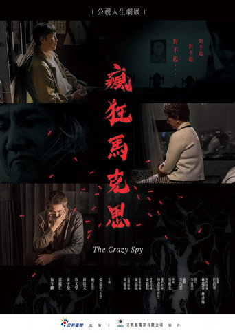 The Crazy Spy movie poster