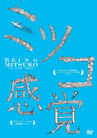 Being Mitsuko movie poster