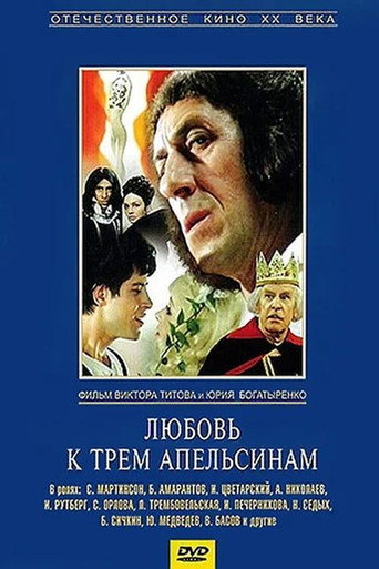 The Love of Three Oranges movie poster