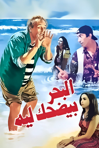 Why Does the Sea Laugh movie poster