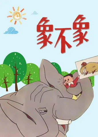 Is It an Elephant or Not? movie poster