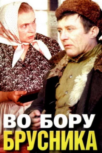 Lingonberries in the Forest movie poster