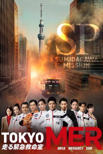Tokyo MER: The Sumida River Mission movie poster
