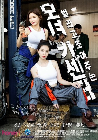 Mother And Daughter Car Center movie poster