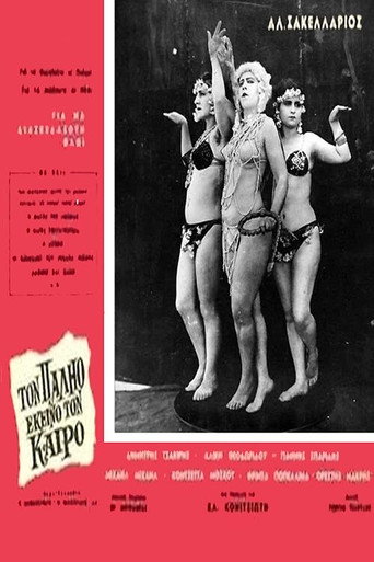 In that old time movie poster
