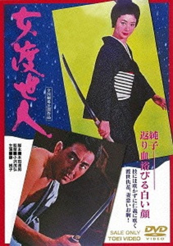 Okoma, the Orphan Gambler movie poster