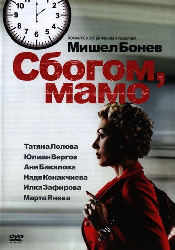 Goodbye Mama movie poster