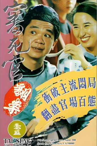 Justice My Fool movie poster