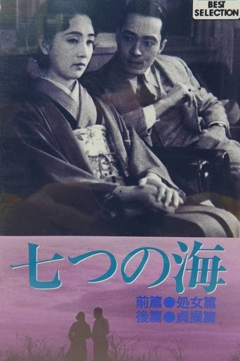 Seven Seas: Chastity Chapter movie poster