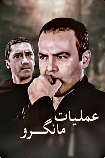 Operation Mangrove movie poster
